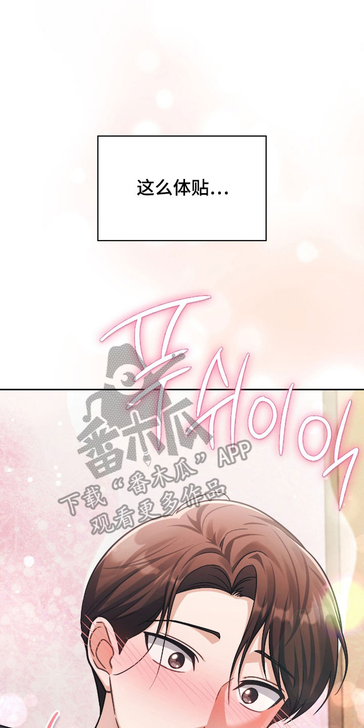 失控烙印小说结局漫画,第43章：负责5图