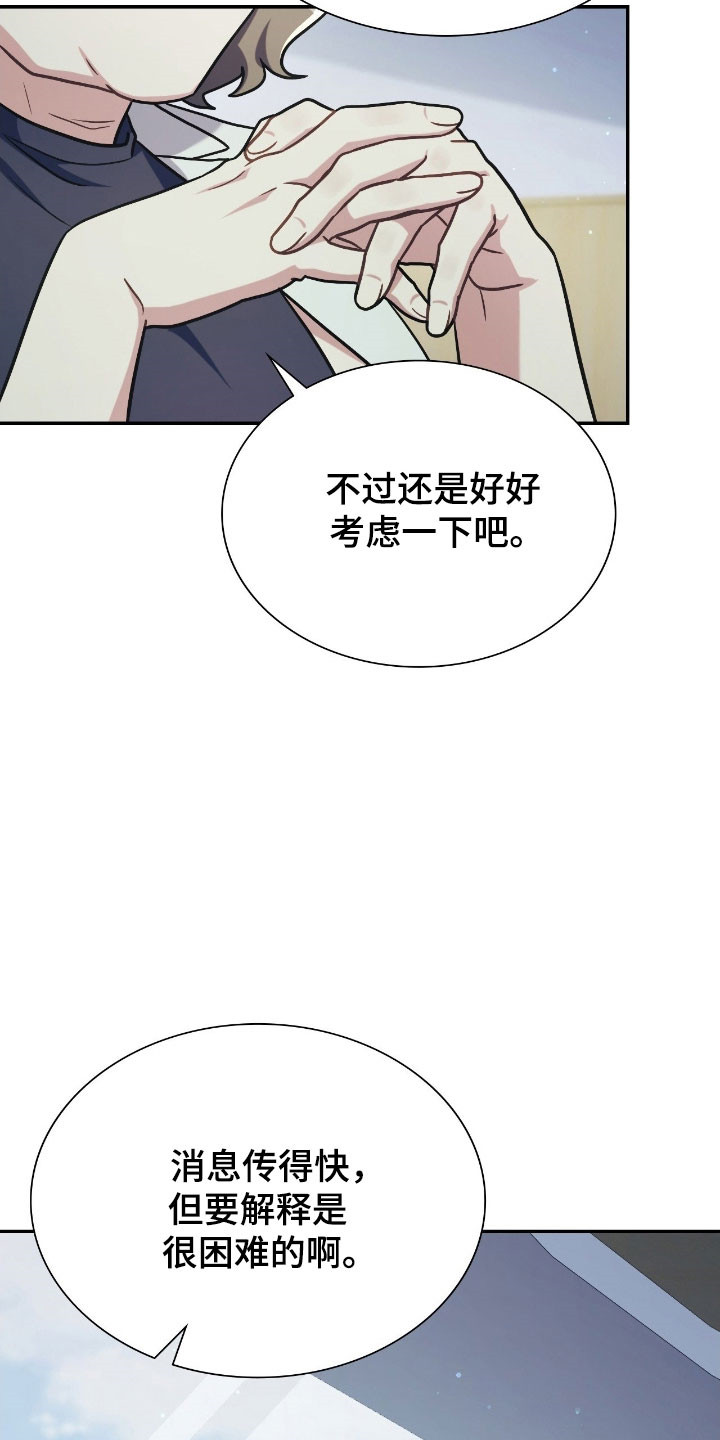 失控烙印类似小说推荐漫画,第38章：强大对手4图