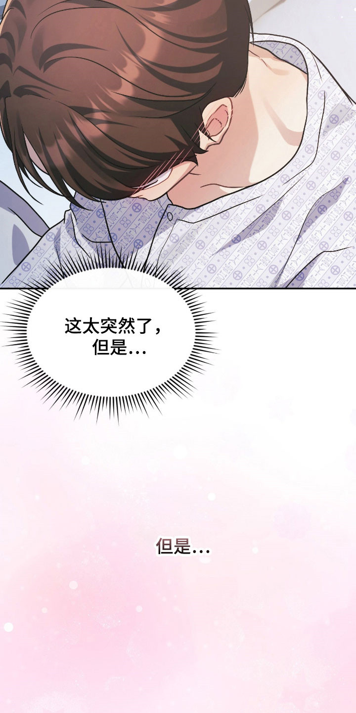 失控烙印漫画书特价漫画,第37章：为了阻止5图