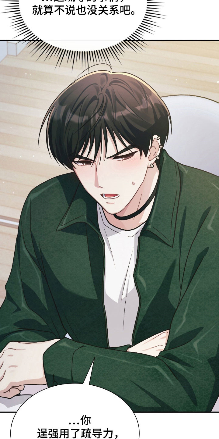 失控玩家片尾彩蛋漫画,第36章：你答应我2图