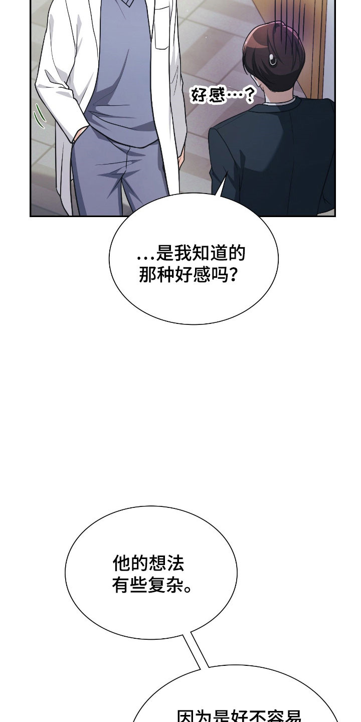 失控玩家解说漫画,第44章：专属导向5图
