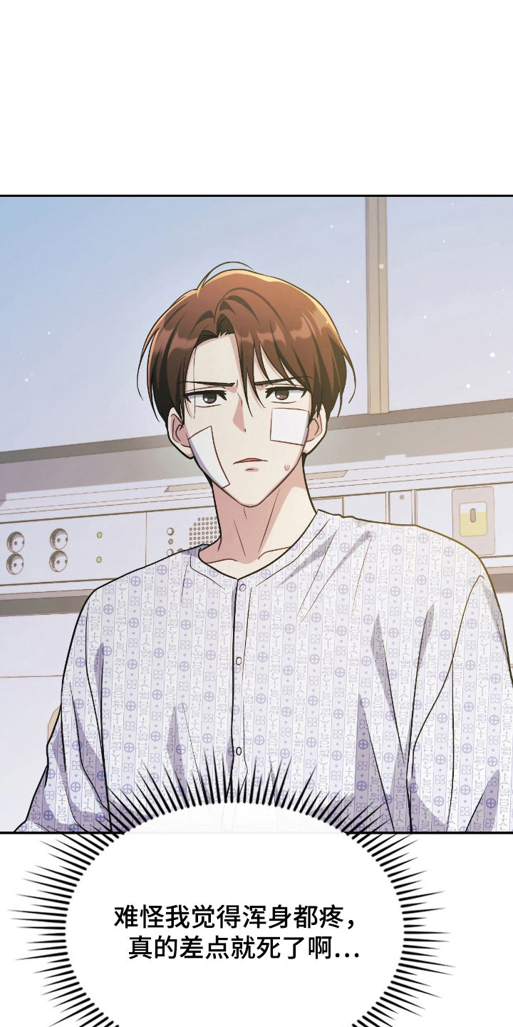 失控玩家片尾彩蛋漫画,第36章：你答应我1图