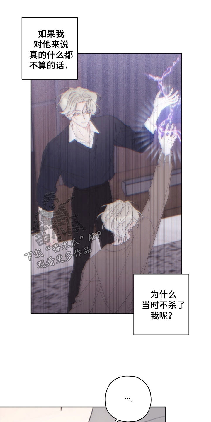 被强行契约之后漫画,第99章：【第二季】再次遇见3图