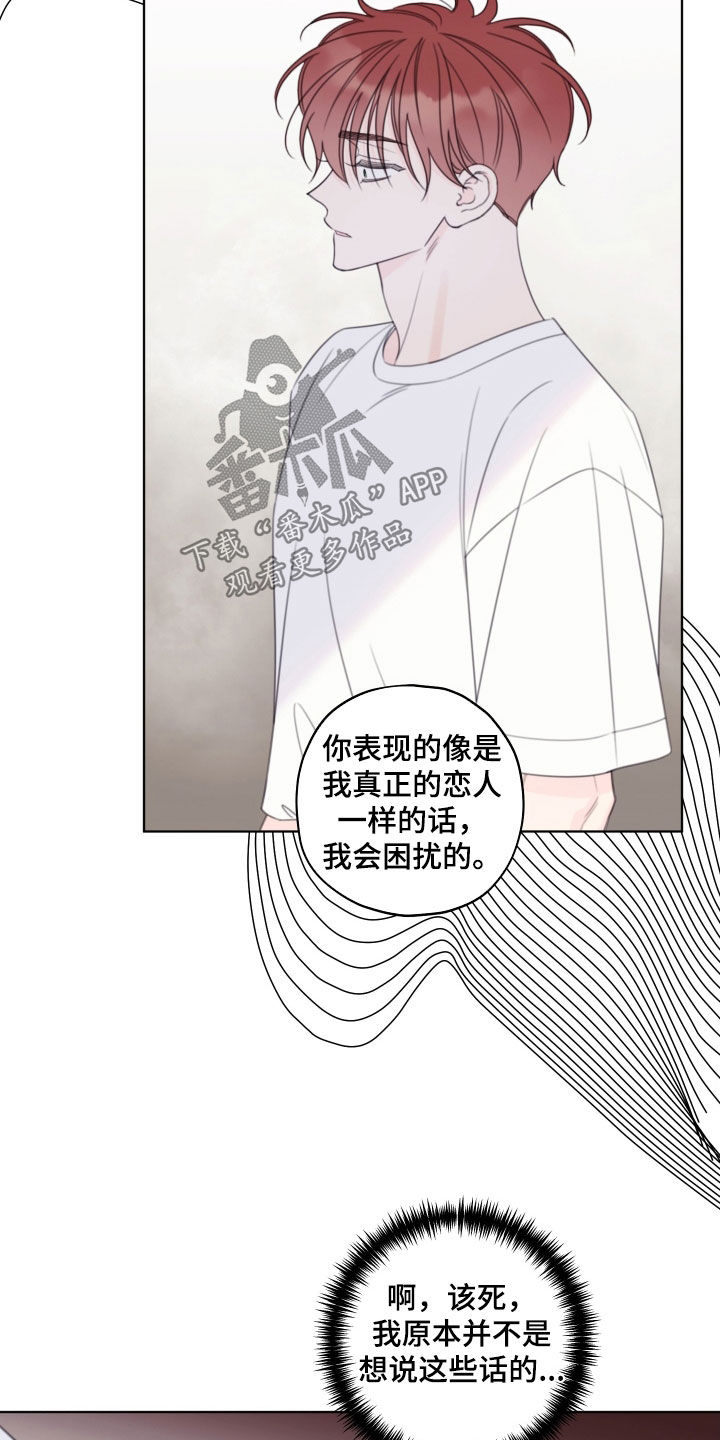被强行契约之后漫画,第89章：【第二季】不是那样的4图