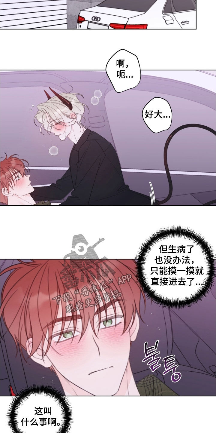 被强行契约之后漫画,第87章：【第二季】控制不住3图