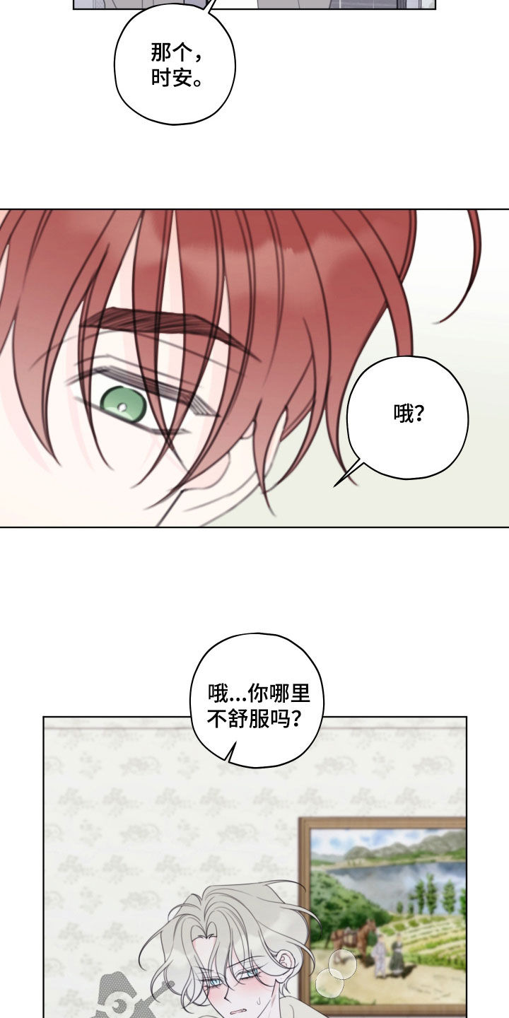 被强行契约之后漫画,第101章：【第二季】暖气故障1图