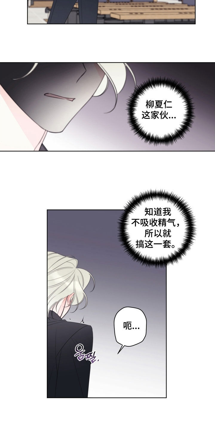 被强行契约之后漫画,第86章：【第二季】我忍不住了1图