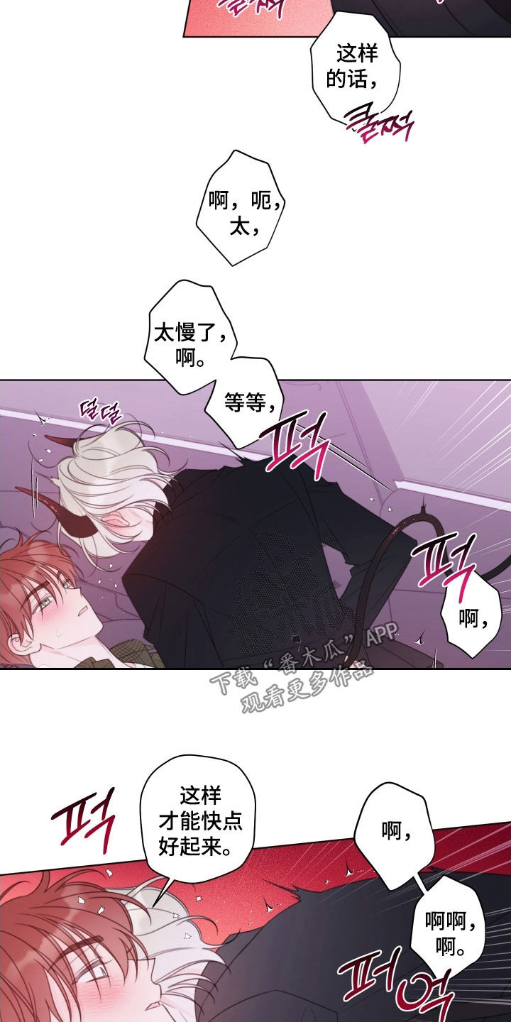 被强行契约之后漫画,第87章：【第二季】控制不住5图