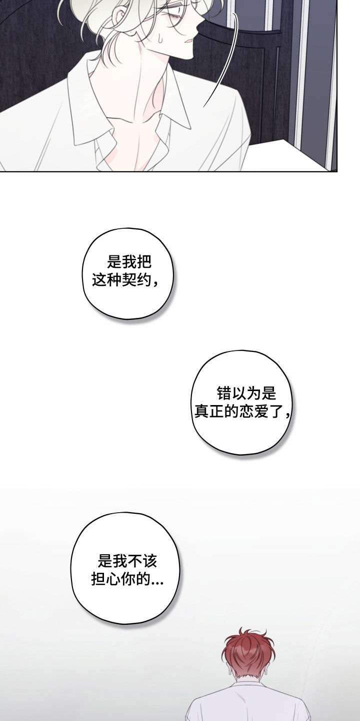 被强行契约之后 漫画漫画,第89章：【第二季】不是那样的4图