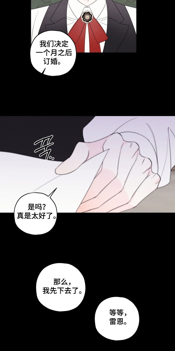 被强行契约之后漫画,第105章：【第二季】幸福5图