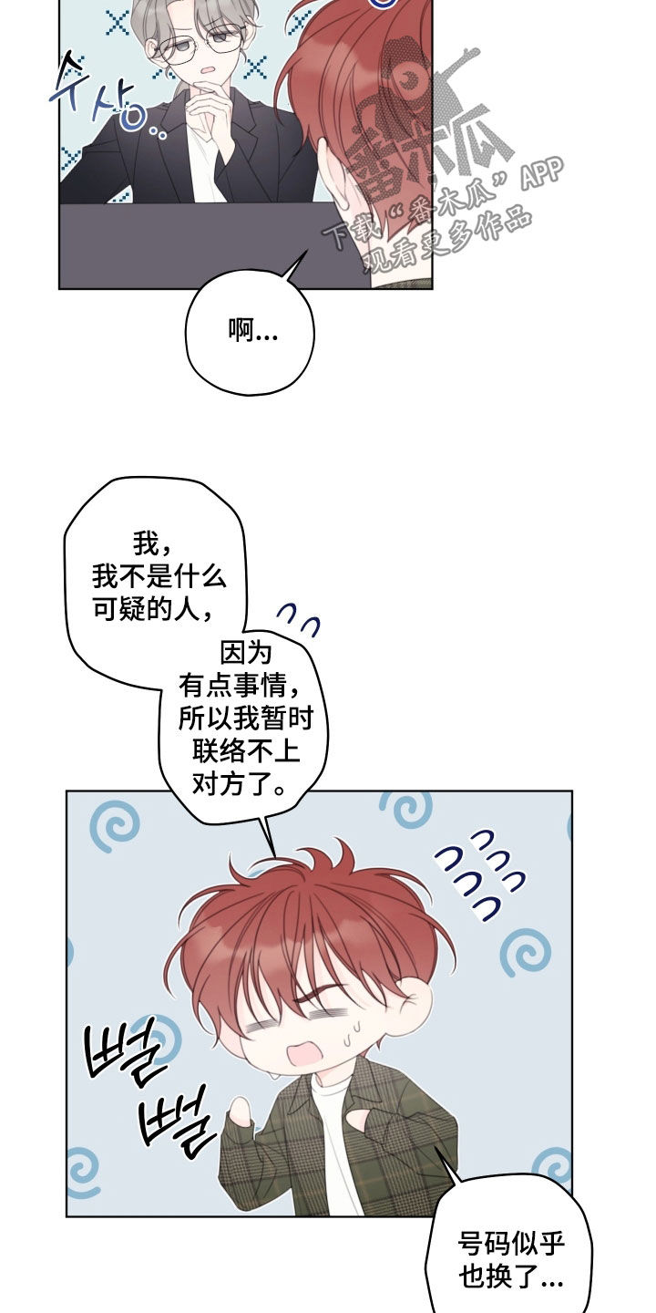 被强行契约之后漫画,第96章：【第二季】背叛感3图