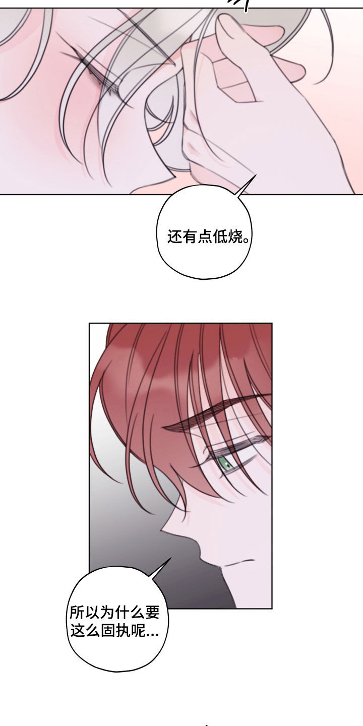 第88章：【第二季】不用你操心2