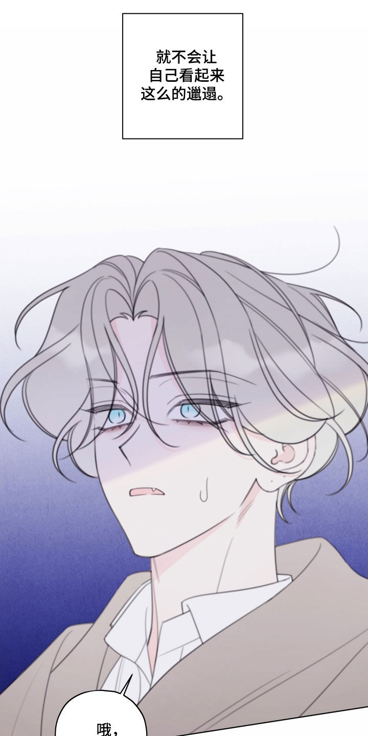 被强行契约之后漫画,第99章：【第二季】再次遇见3图