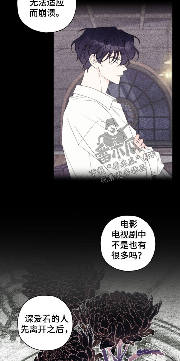 被强行契约之后漫画,第94章：【第二季】怎么办2图