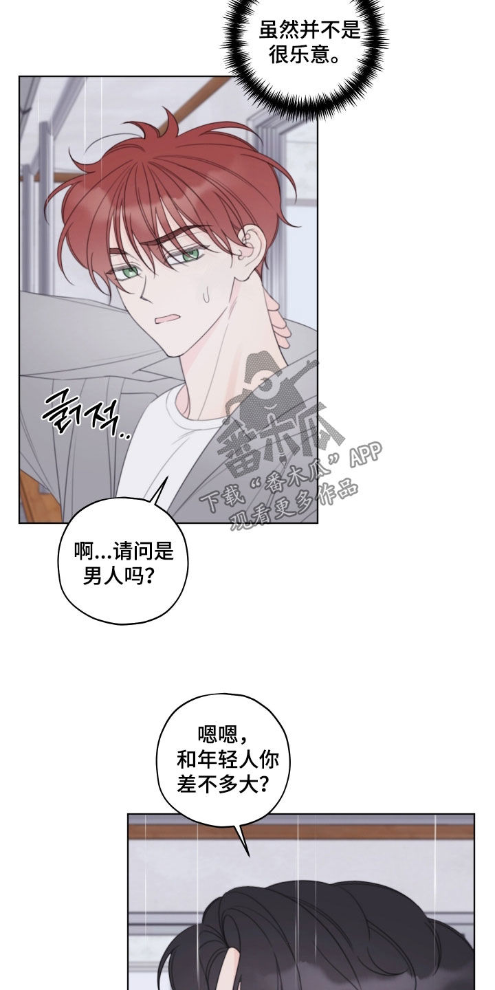 被强行契约之后漫画,第99章：【第二季】再次遇见3图