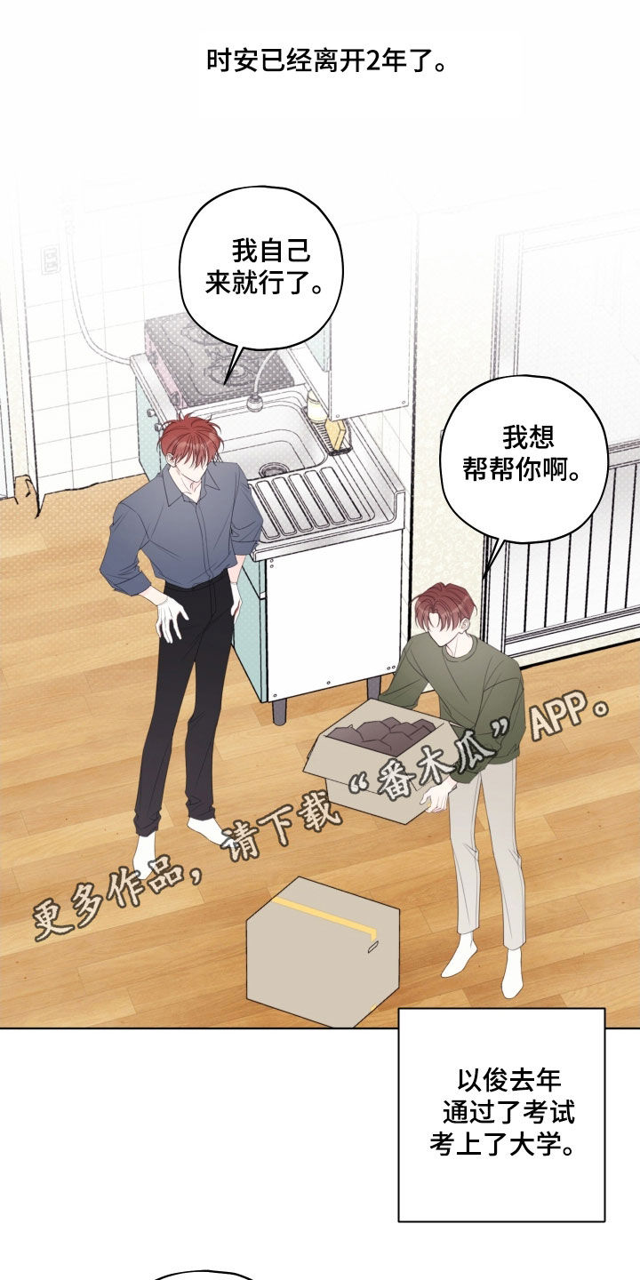 被强行契约之后漫画,第98章：【第二季】搬家1图