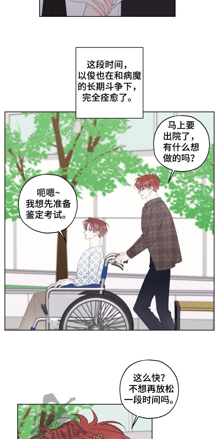 漫画漫画,第97章：【第二季】秋天5图