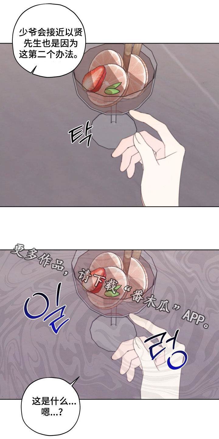 被强制契约之后完整版漫画,第90章：【第二季】权属关系3图