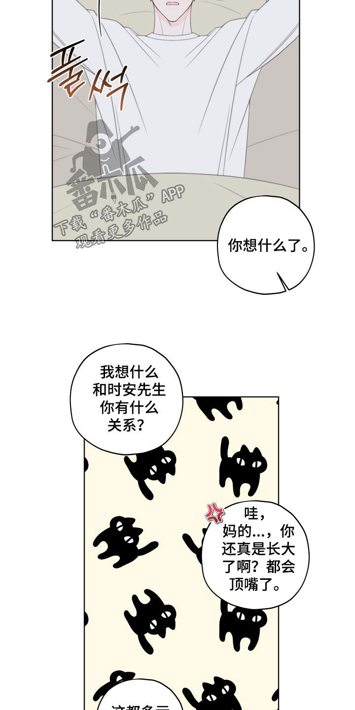 被强行契约之后漫画在线观看漫画,第102章：【第二季】简直是个白痴5图