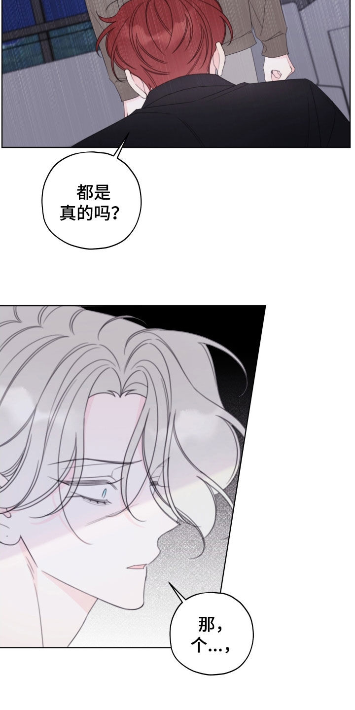 开局被强行契约漫画,第92章：【第二季】动手吧1图
