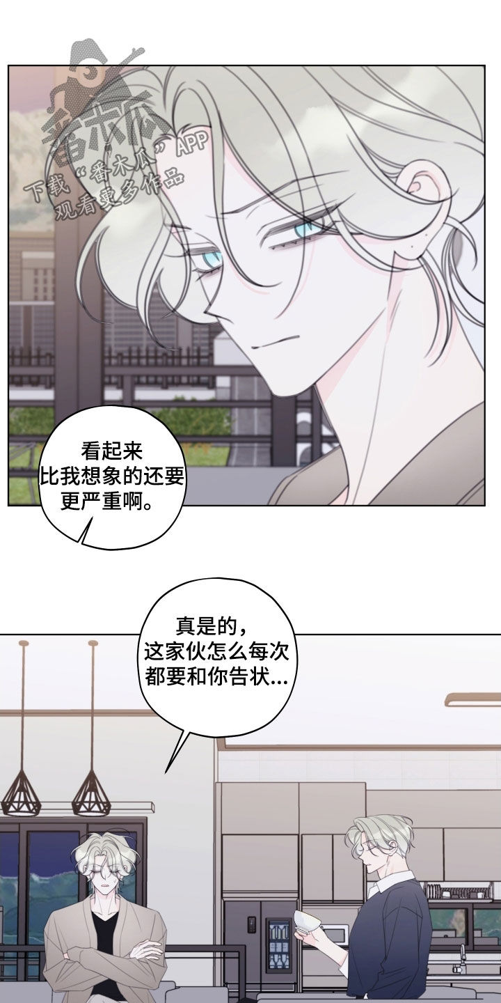 被强行契约之后漫画,第91章：【第二季】别来干涉我1图