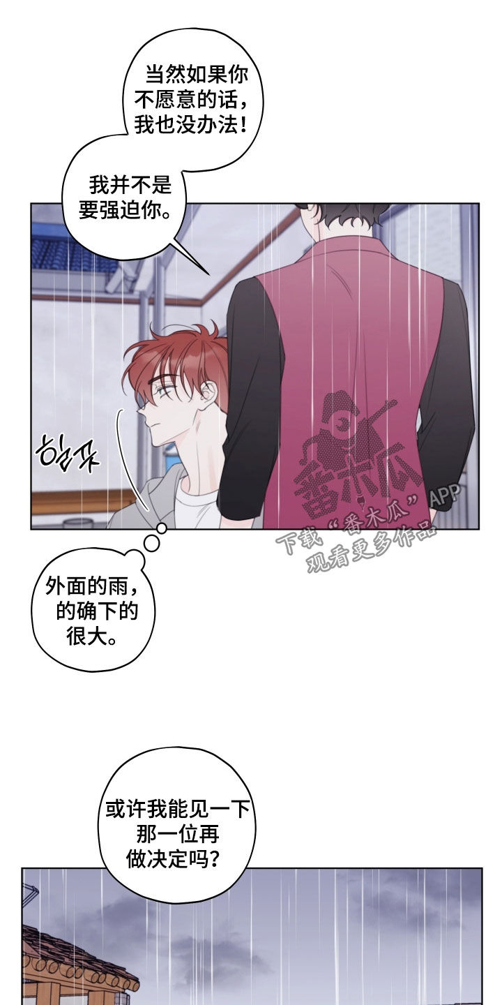 被强行契约之后漫画,第99章：【第二季】再次遇见5图