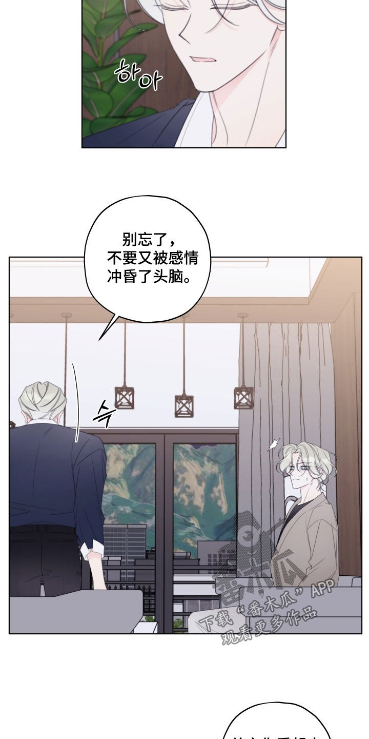 被强行契约之后漫画,第91章：【第二季】别来干涉我2图