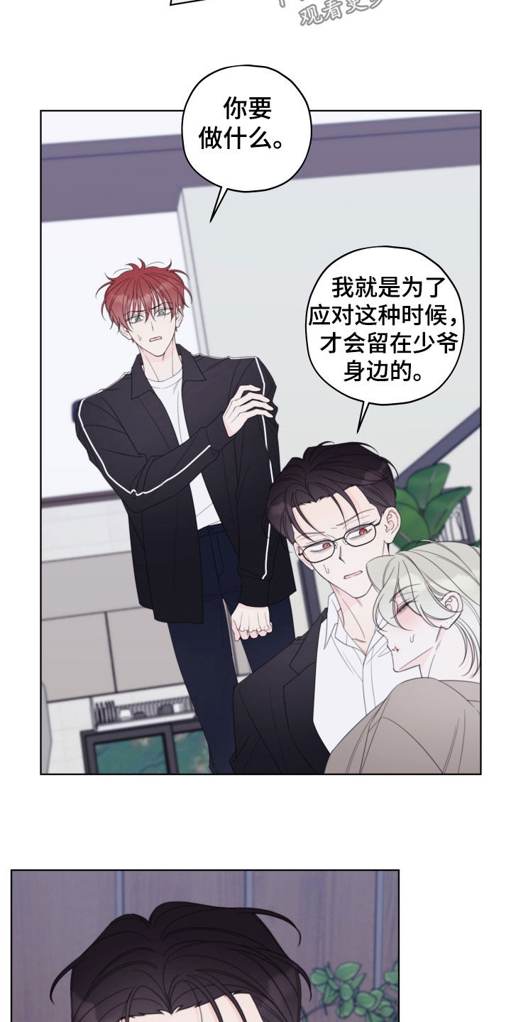 被强行契约之后漫画,第95章：【第二季】好温暖5图