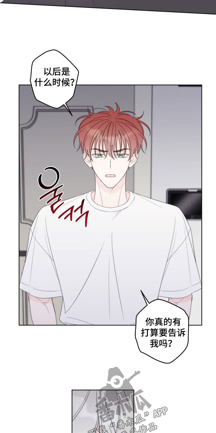 被强行契约之后漫画,第89章：【第二季】不是那样的1图