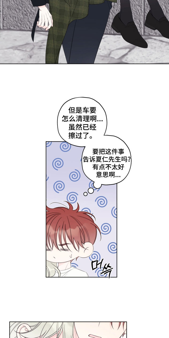 第88章：【第二季】不用你操心4