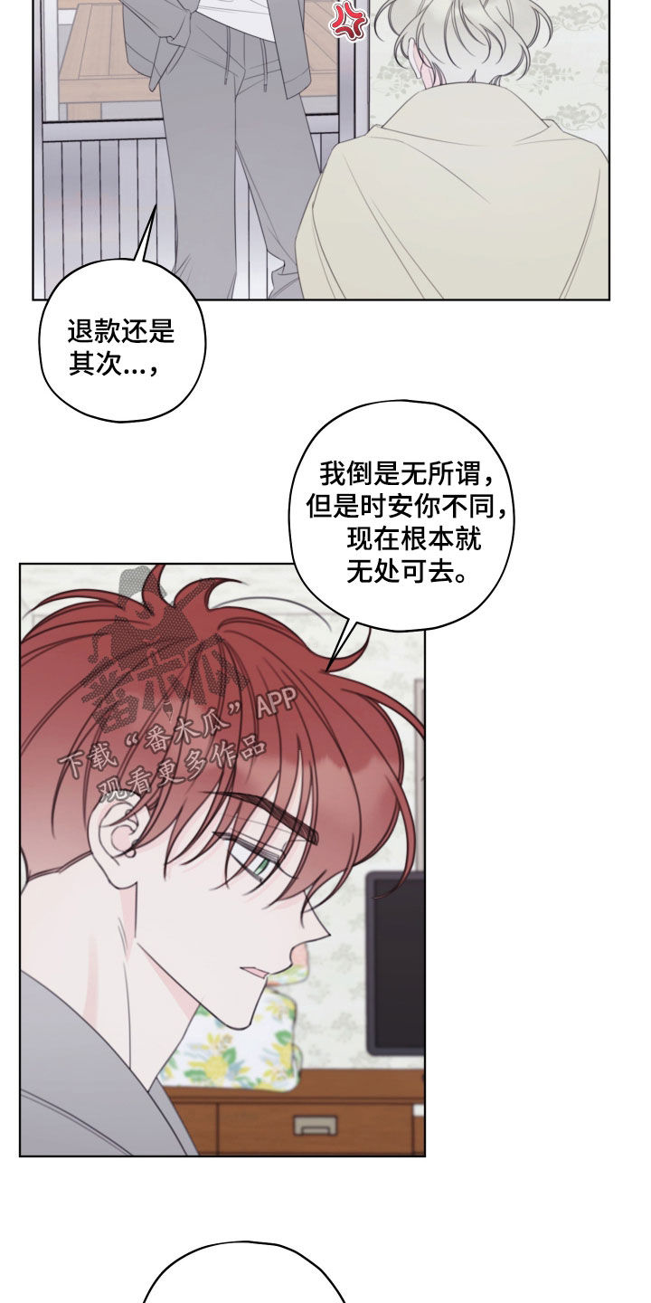 被强行契约之后漫画,第101章：【第二季】暖气故障3图