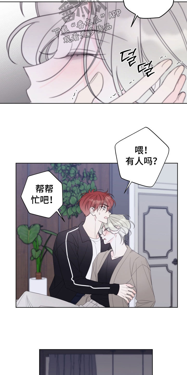 被强行契约之后漫画,第94章：【第二季】怎么办4图