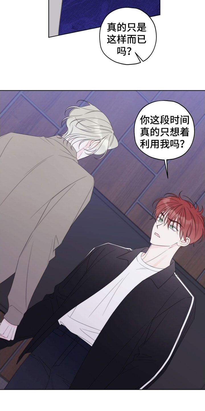 被强行契约之后在哪看漫画,第93章：【第二季】吵死了5图