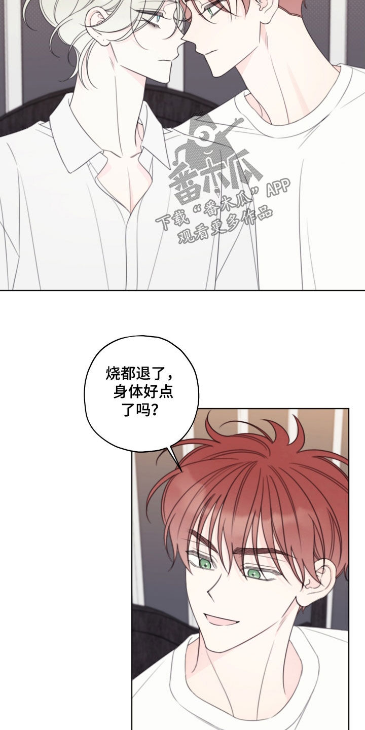 被强行契约之后漫画在线看漫画,第88章：【第二季】不用你操心5图