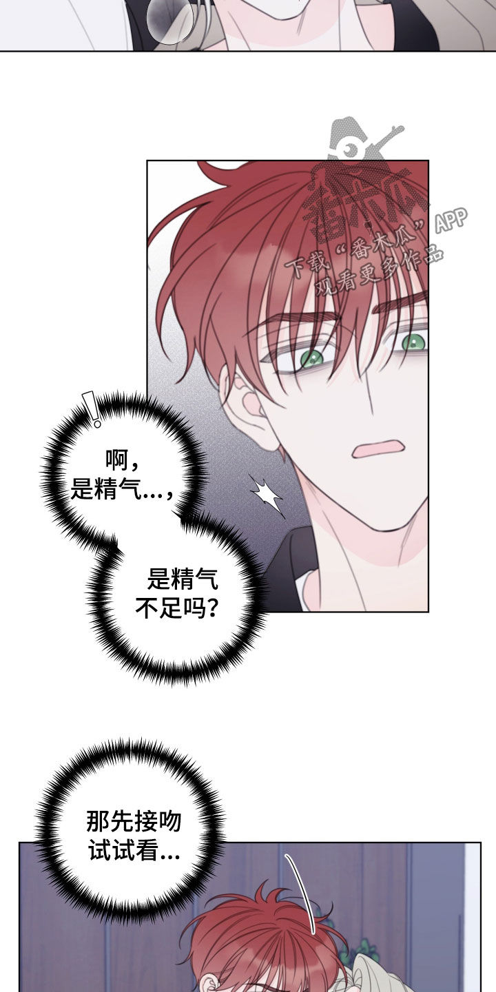 被强行契约之后漫画,第94章：【第二季】怎么办2图