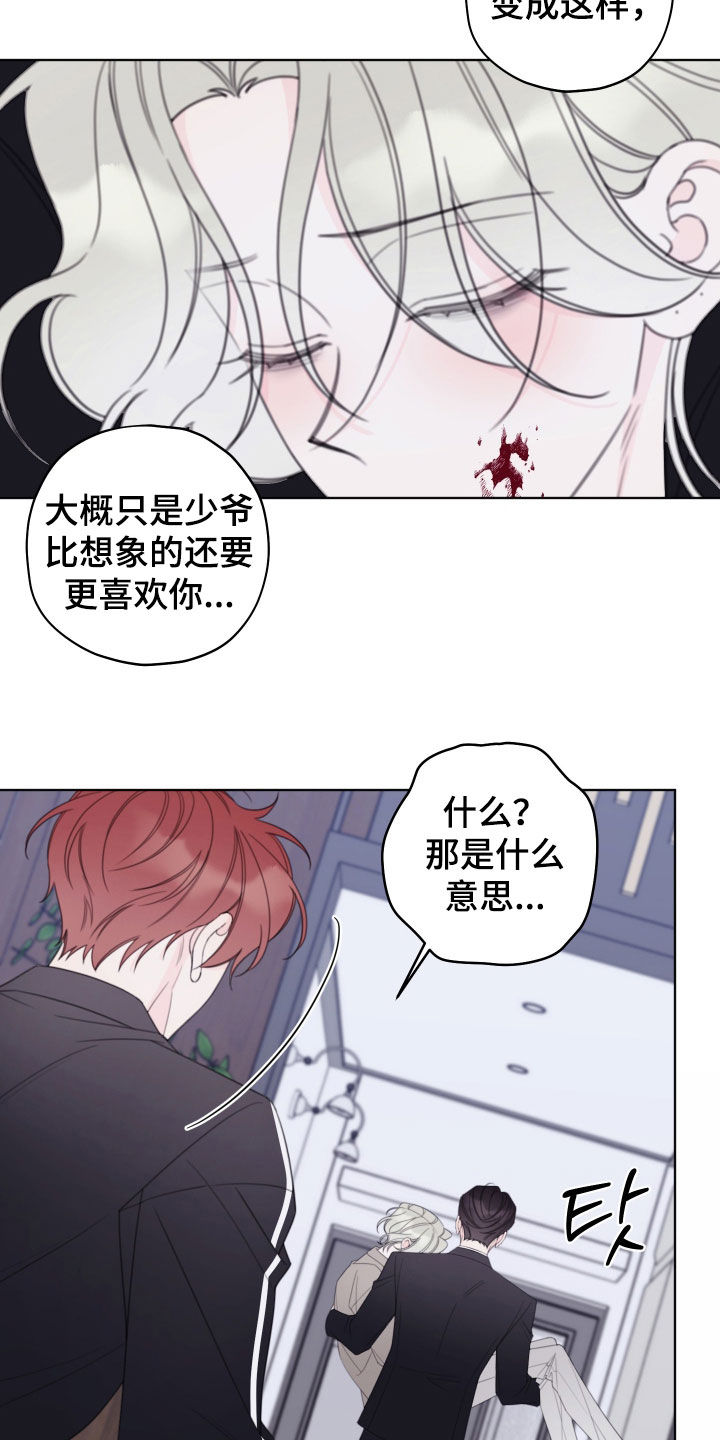 被强行契约之后漫画,第95章：【第二季】好温暖1图
