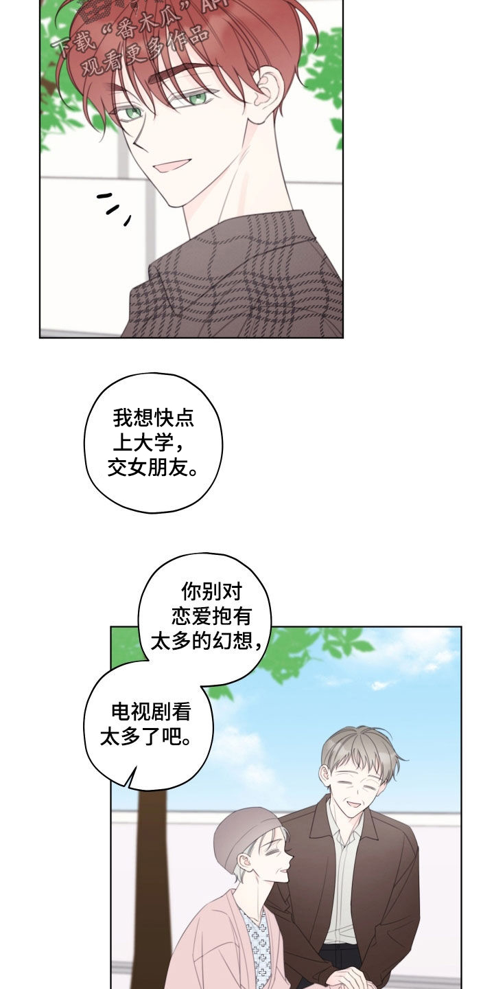漫画漫画,第97章：【第二季】秋天1图