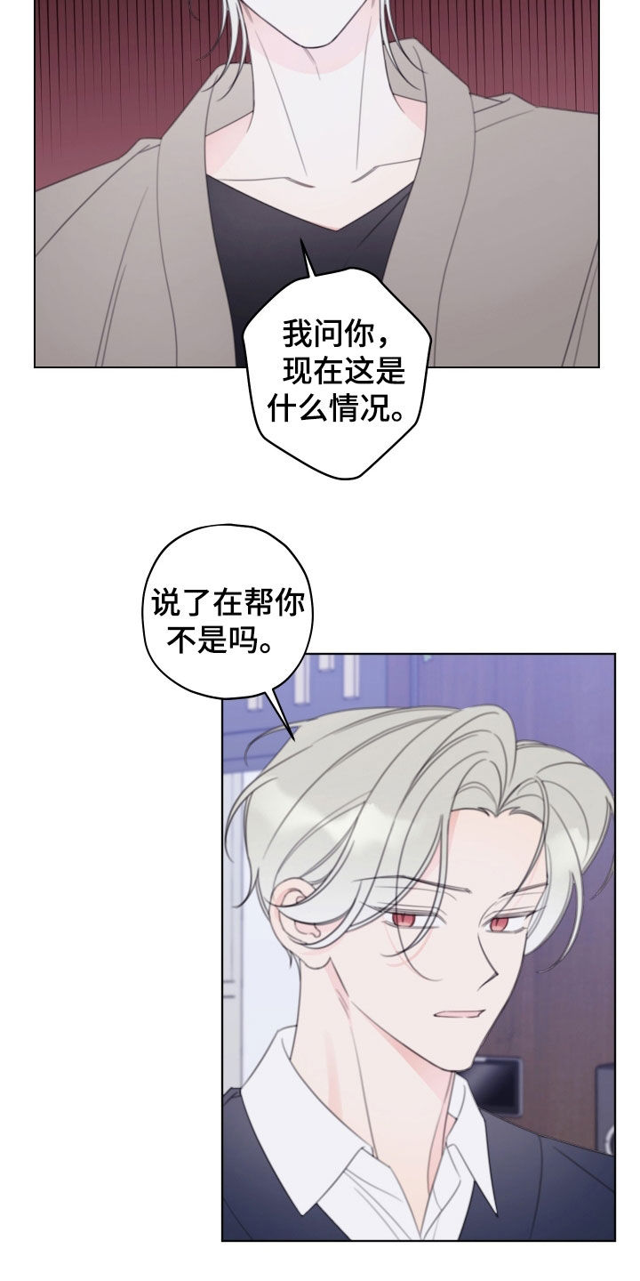 被强行契约之后漫画,第92章：【第二季】动手吧2图