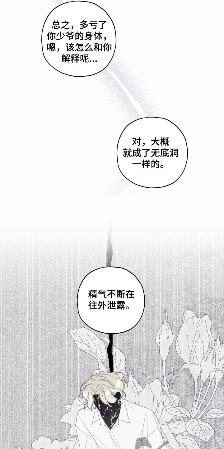 被强制契约之后完整版漫画,第90章：【第二季】权属关系4图