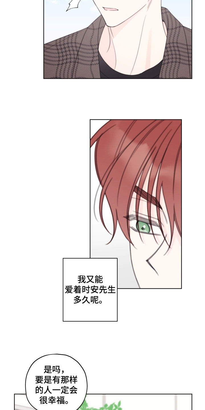 漫画漫画,第97章：【第二季】秋天4图