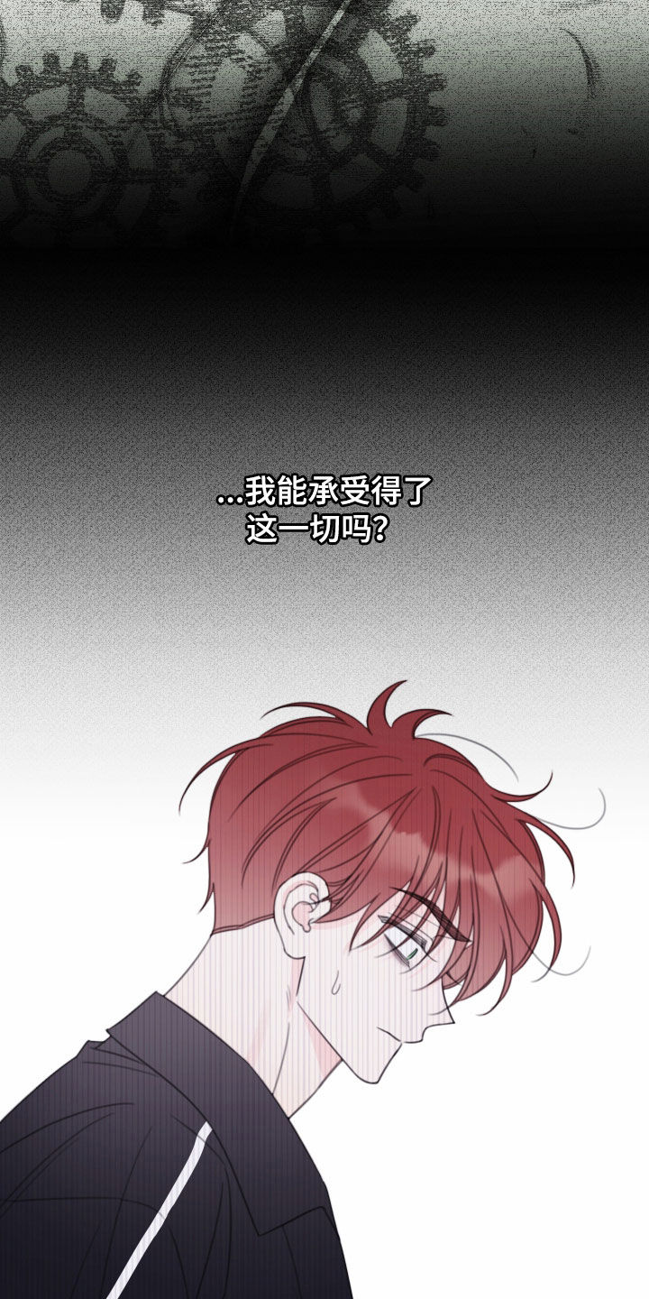 被强行契约之后漫画,第94章：【第二季】怎么办4图