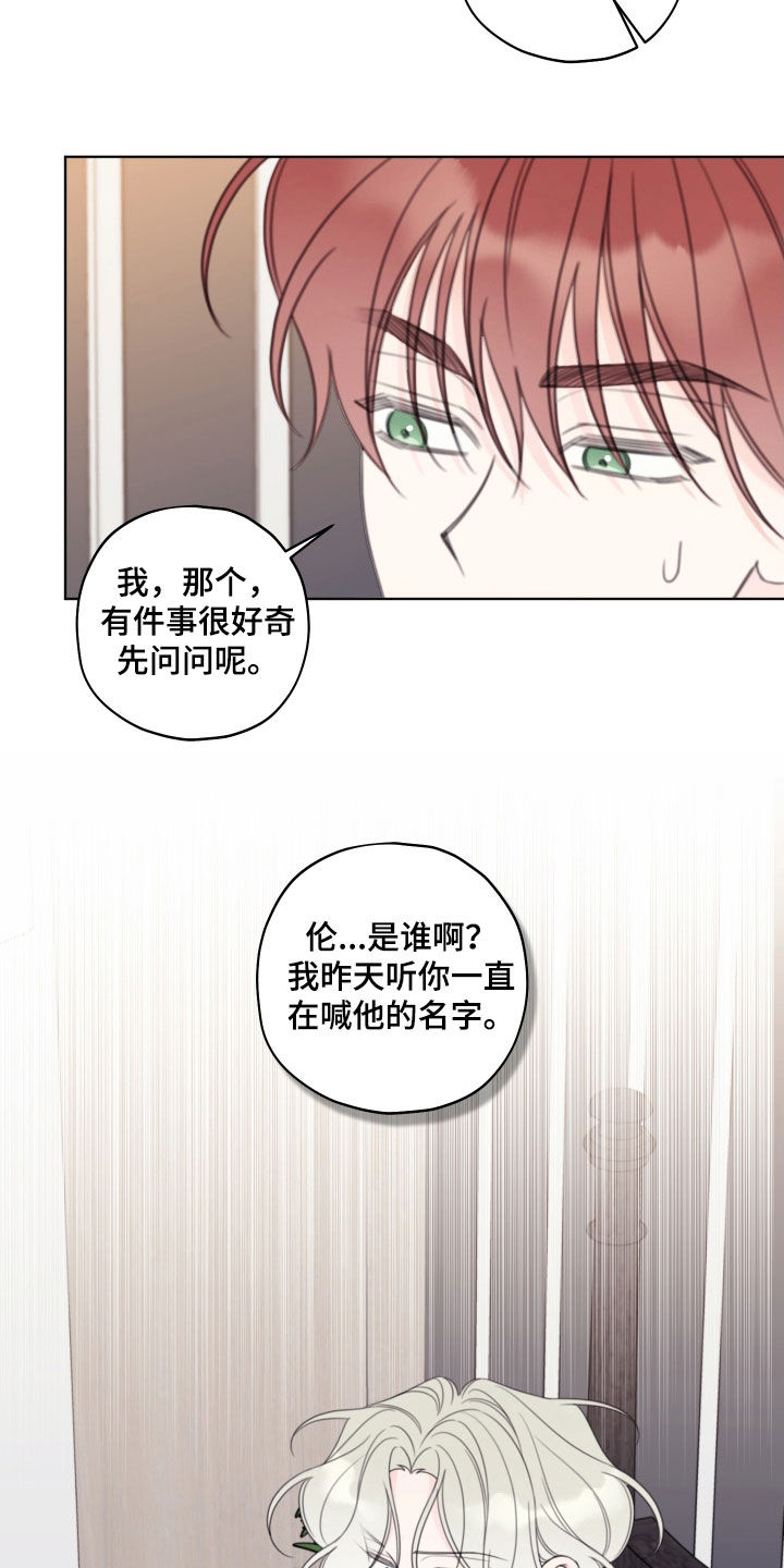 被强行契约之后以贤是攻吗漫画,第88章：【第二季】不用你操心3图