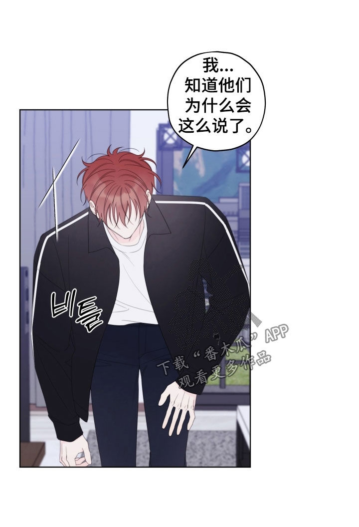 被强行契约之后在哪看漫画,第93章：【第二季】吵死了2图