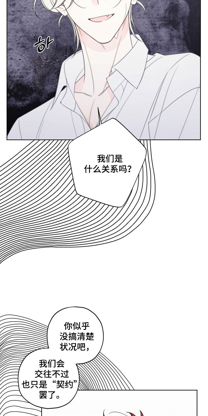 被强行契约之后漫画,第89章：【第二季】不是那样的3图