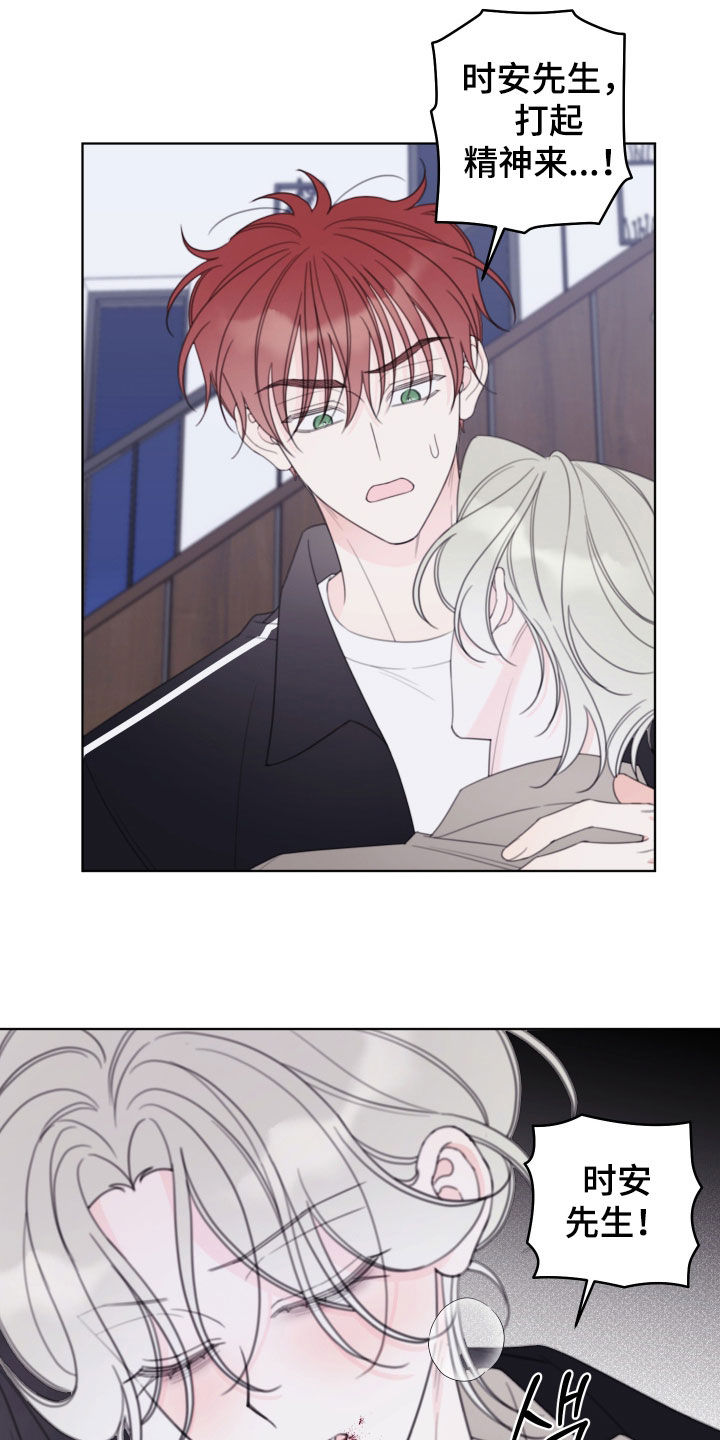 被强行契约之后漫画,第94章：【第二季】怎么办2图