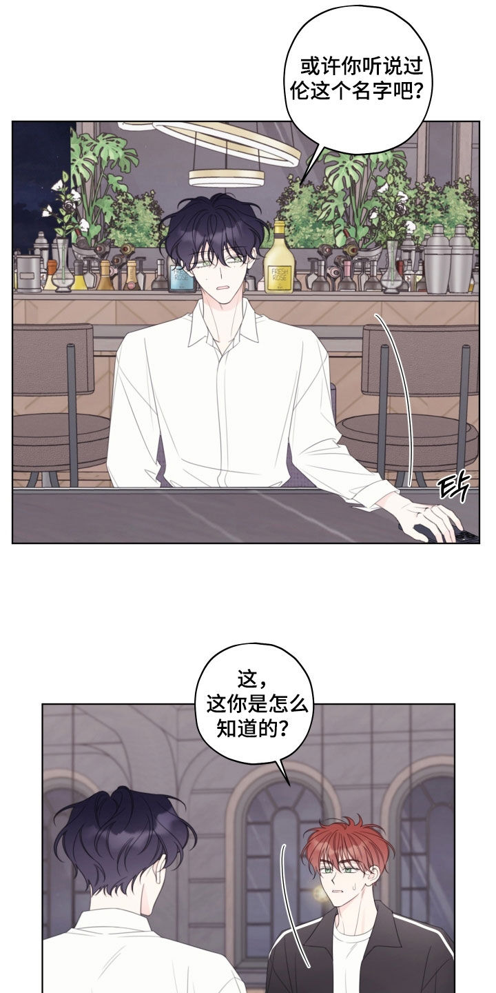 被强行契约之后漫画,第90章：【第二季】权属关系5图