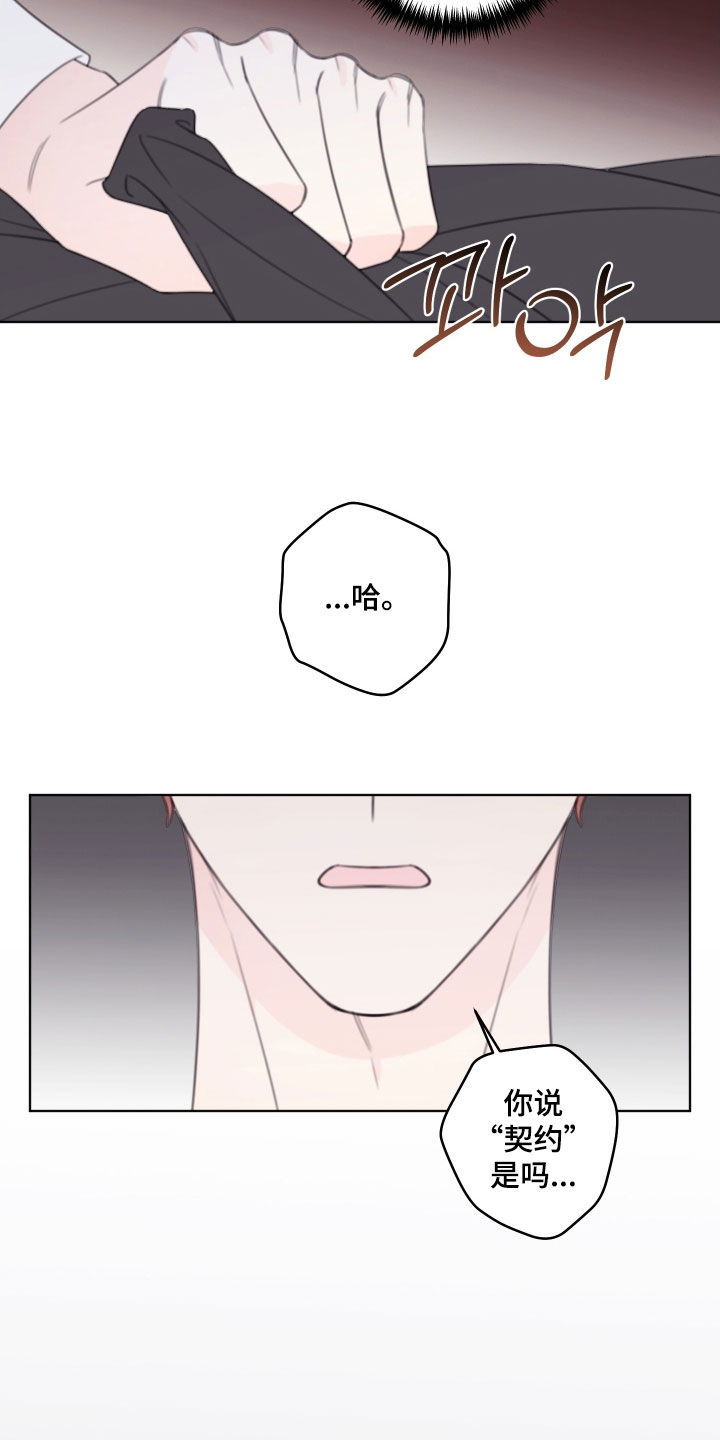 被强行契约之后漫画,第89章：【第二季】不是那样的5图