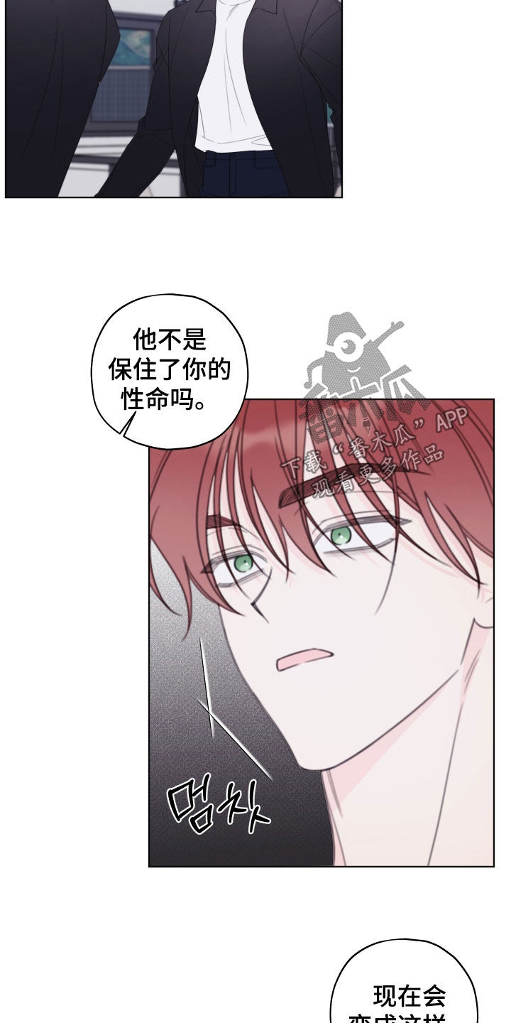 被强行契约之后漫画,第95章：【第二季】好温暖5图