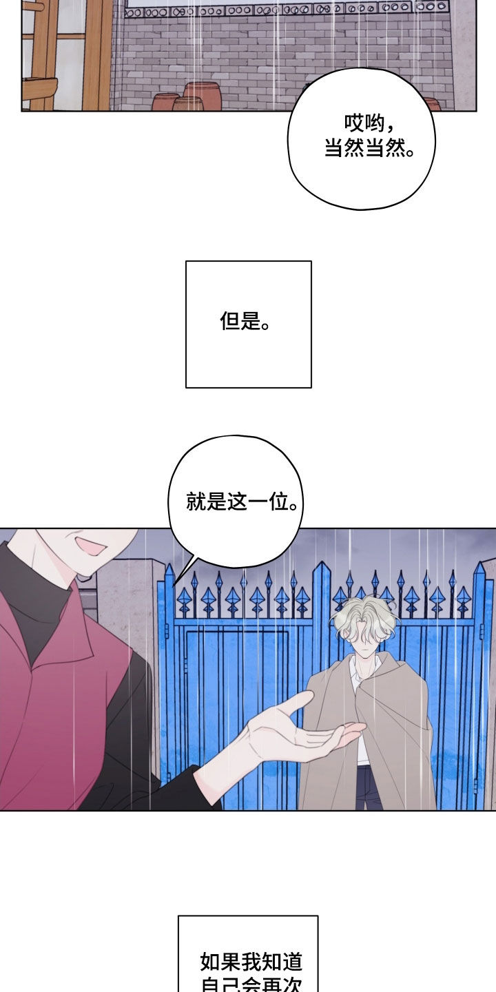 被强行契约之后漫画,第99章：【第二季】再次遇见1图