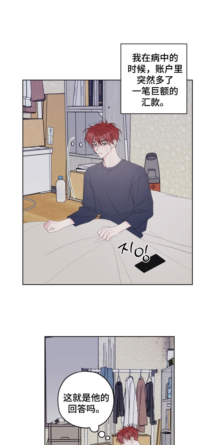 被强行契约后漫画,第96章：【第二季】背叛感4图